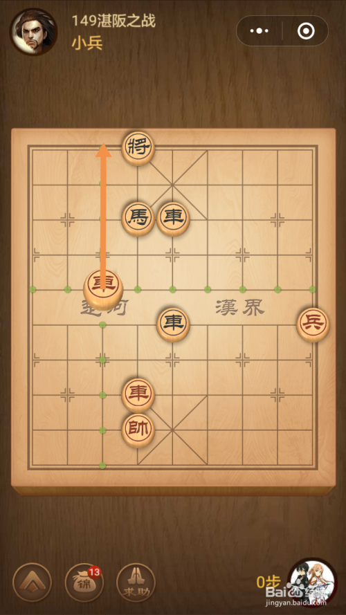 微信小游戏中国象棋残局春秋五霸第149关攻略