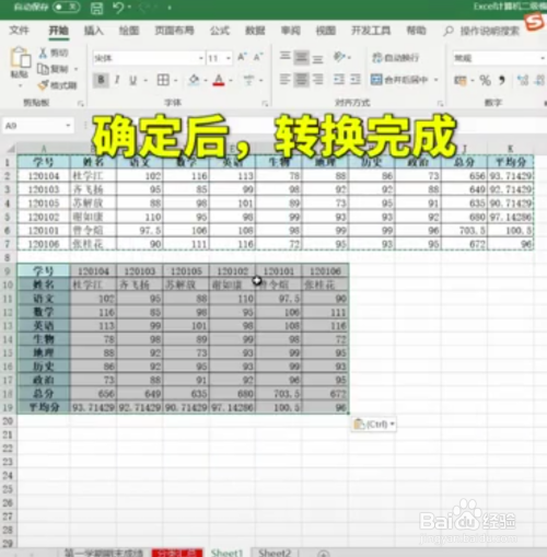 Excel中如何将横向表格转换为竖向表格