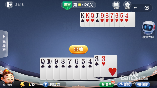 微信小游戏欢乐斗地主残局普通关卡18-20攻略