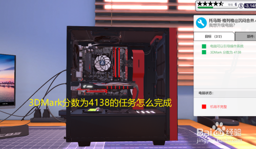 3DMark分数为4138的任务怎么完成