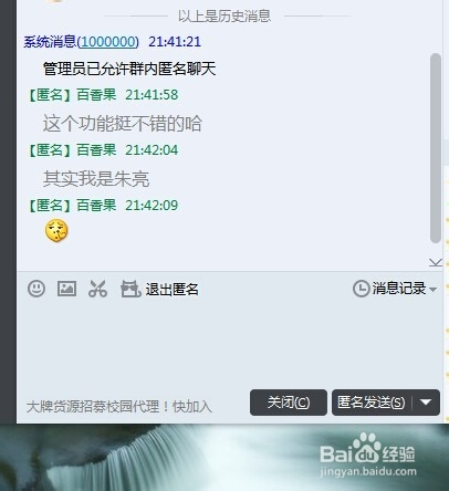 QQ群如何匿名聊天