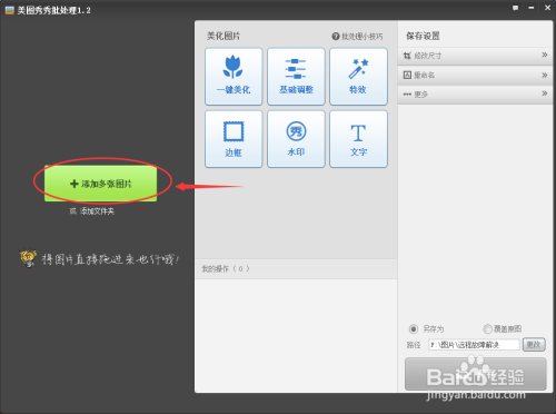 用美图秀秀批处理如何批量修改图片尺寸