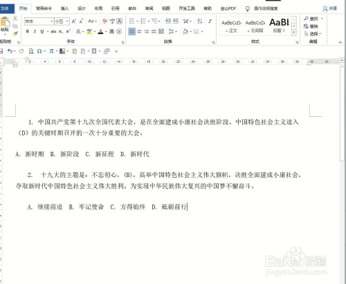 如何快速去掉选择题中的答案