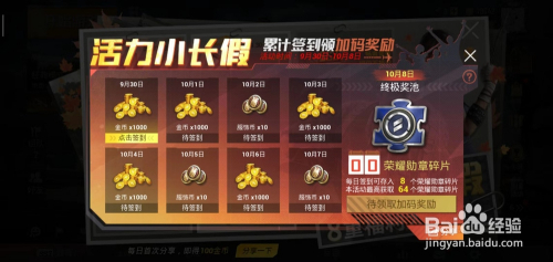 和平精英国庆小长假领取荣耀勋章碎片攻略