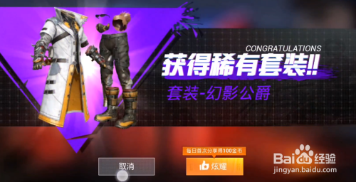 和平精英幻影军需幻影公爵套装怎么获得