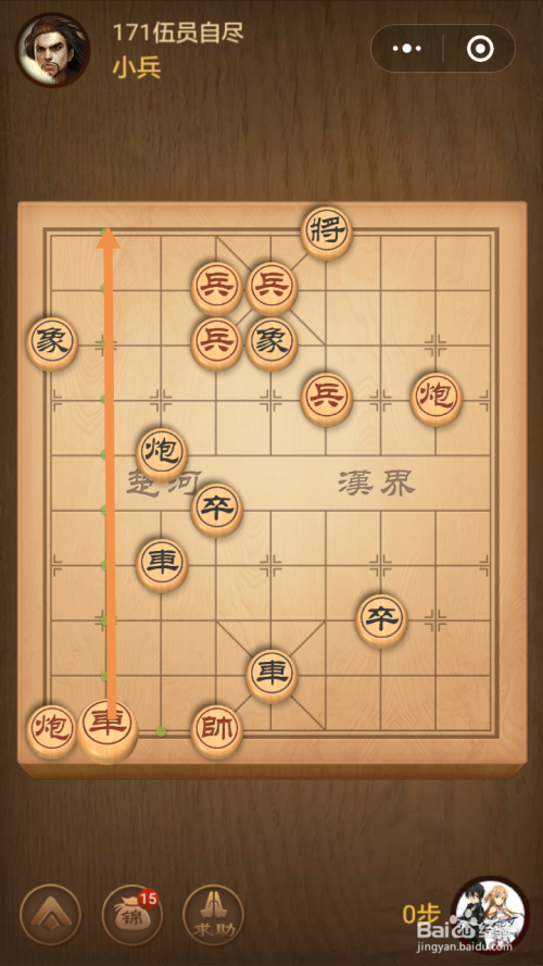 微信小游戏中国象棋残局春秋五霸第171关攻略