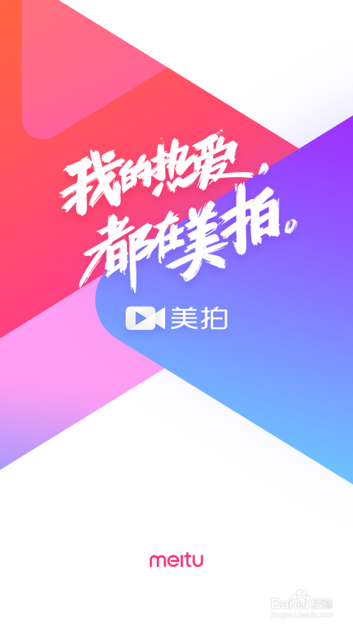 如何清除手机美拍APP的缓存