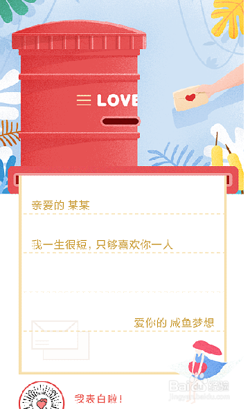 如何通过微信小程序制作七夕表白信