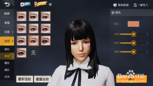 荒野行动怎么使用易容卡进行捏脸