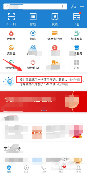 支付宝芝麻粒怎么收取