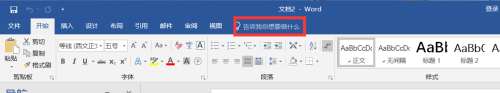 怎么使用word2016的智能搜索框