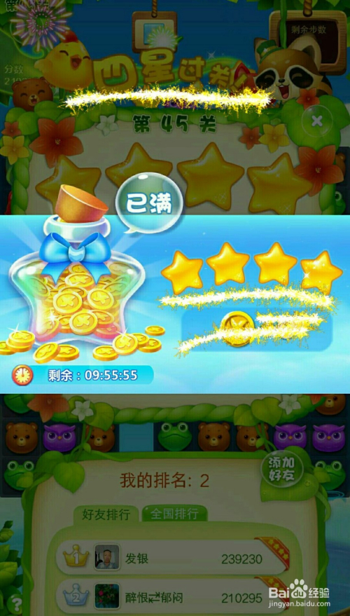 开心消消乐45关玩法和攻略