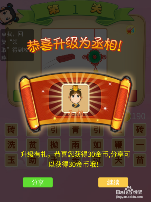 微信成语猜猜看丞相1-6关答案