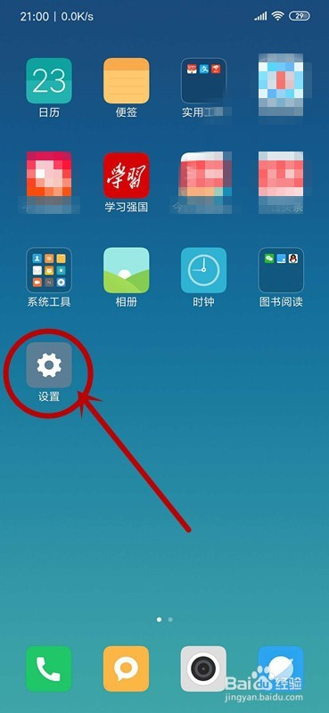 红米Note7手机的“杂志画报”功能如何打开