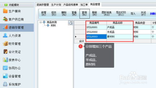 新页生产管理软件多个产品合并下达生产计划