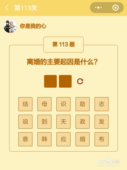 微信小游戏答题王者大赛第113-119关答案
