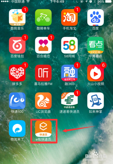 e栈快递员怎样使用