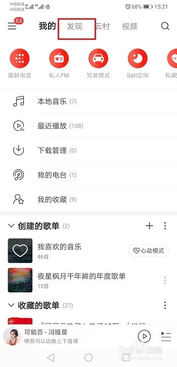 网易云音乐怎么订阅电台