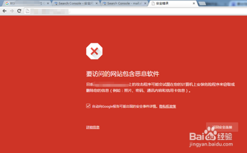 谷歌浏览器提示“要访问的网站包含恶意软件”