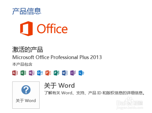 电话激活Microsoft office 2013