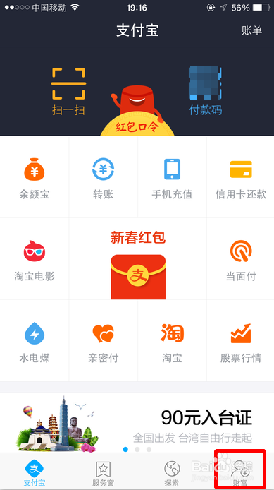 支付宝指纹支付怎么设置 Touch ID指纹如何验证