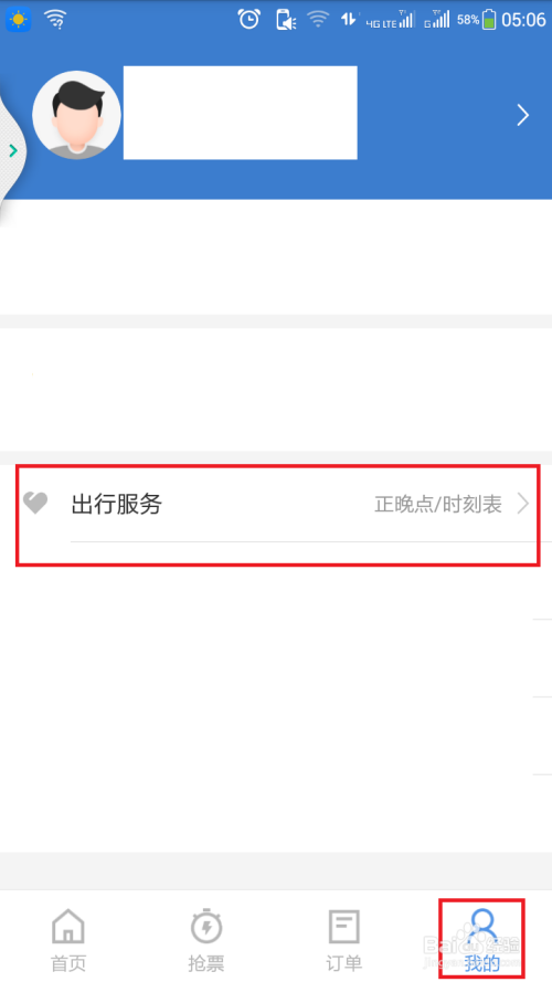 怎么用智行火车票查询火车的正晚点时间