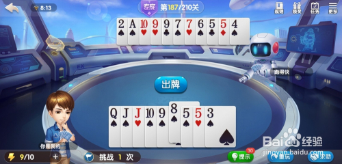 腾讯欢乐斗地主残局专家第187关怎么过关