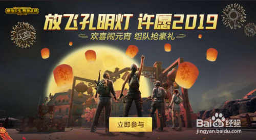 绝地求生元宵放飞孔明灯许愿怎么玩