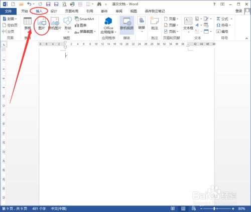Word使用技巧-利用Word设计精美的杂志或宣传册