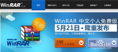 怎样下载WinRAR官方免费版