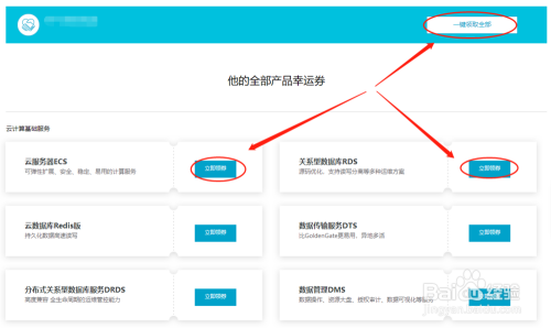 阿里云优惠券和代金券的领取及使用方法