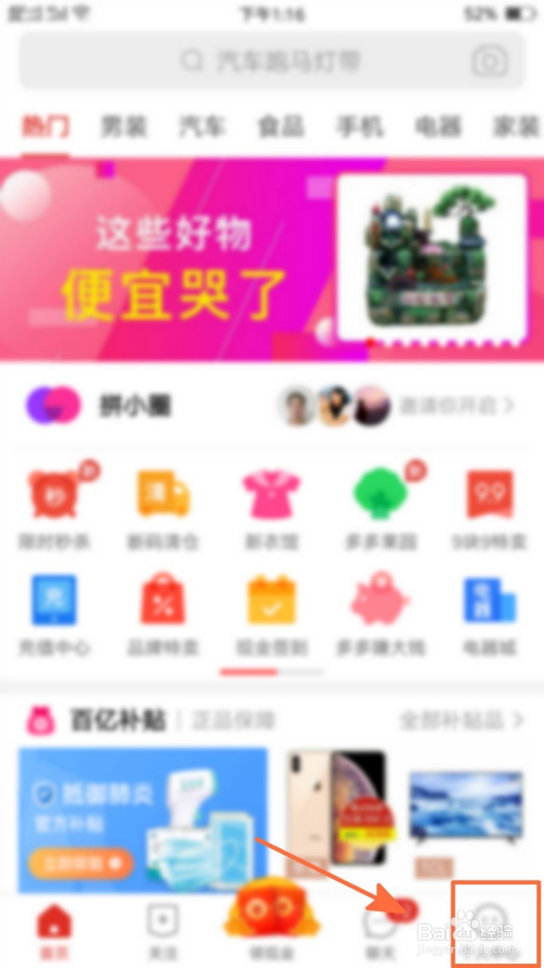 拼多多如何开启拼小圈功能