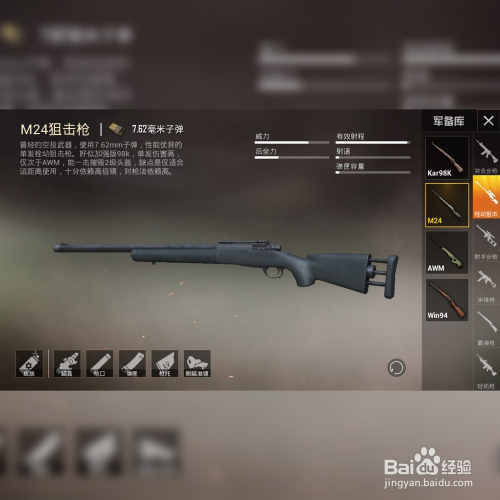 和平精英中M24的配件选择和使用技巧