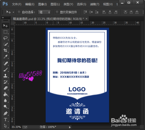 如何用PS制作精美邀请函