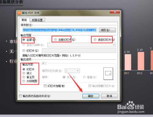 wpsPPT如何转成PDF格式的文档