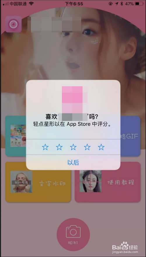iPhone苹果手机如何关闭APP 评分功能
