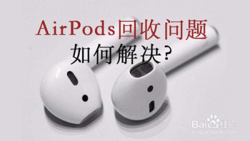 正二品网二手AirPods回收估价流程,值多少钱
