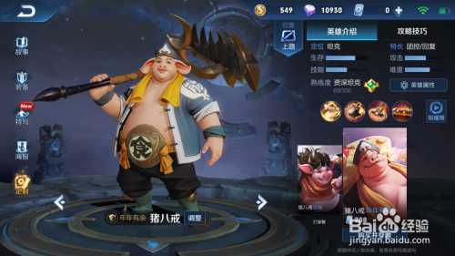 2019王者荣耀猪八戒的出装铭文攻略