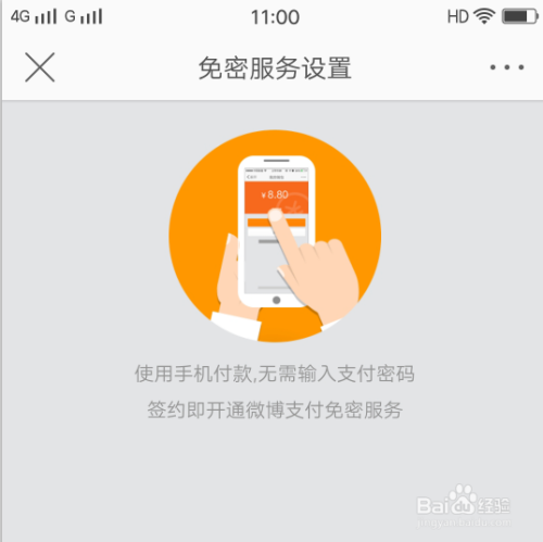 微博会员如何取消自动续费功能