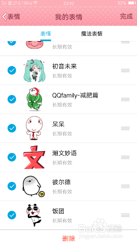 手机QQ如何删除下载的表情包