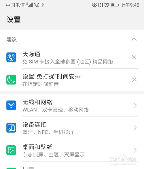 华为手机Mate10Pro如何设置灭屏显示时间和日期