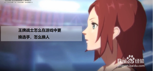 王牌战士怎么在游戏中更换选手,怎么换人