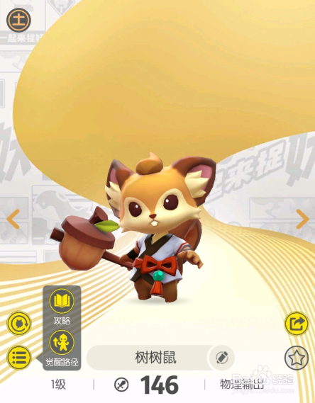 一起来捉妖树树鼠哪里多 怎么抓树树鼠