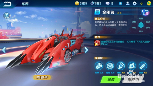 QQ飞车手游金刚狼怎么改装