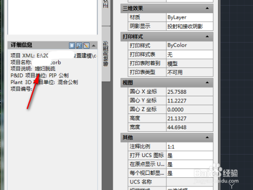autocad plant3D中如何修改项目的详细信息
