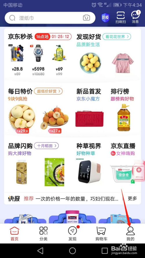 手机京东怎么设置支付密码