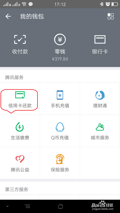 2018最新微信零钱免费提现之招商信用卡