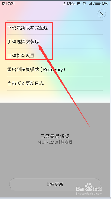 小米手机如何刷 机更新系统