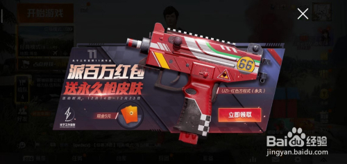 和平精英派百万红包领uzi红色方程式攻略
