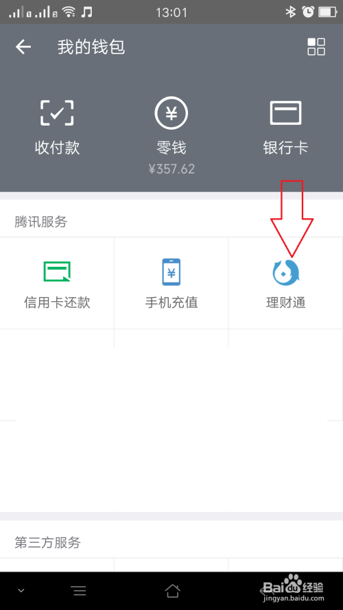 微信如何发理财通的心意金